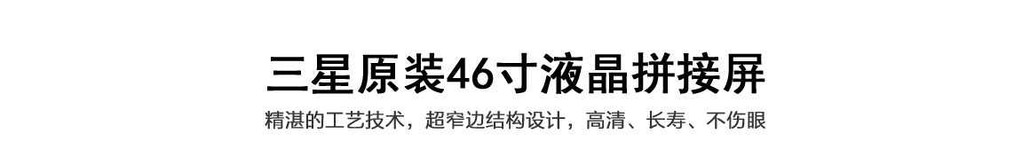 三星原裝55寸液晶拼接屏.png 三星原裝55寸液晶拼接屏.png